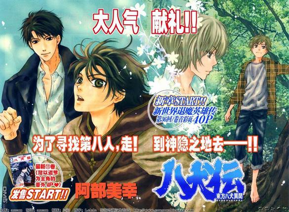 八犬传东方八犬异闻日语漫画,第36话1图