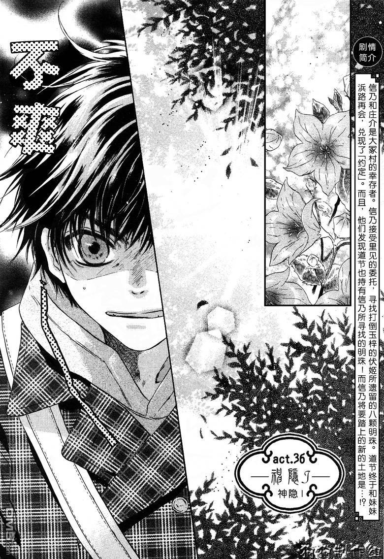 八犬传东方八犬异闻日语漫画,第36话3图