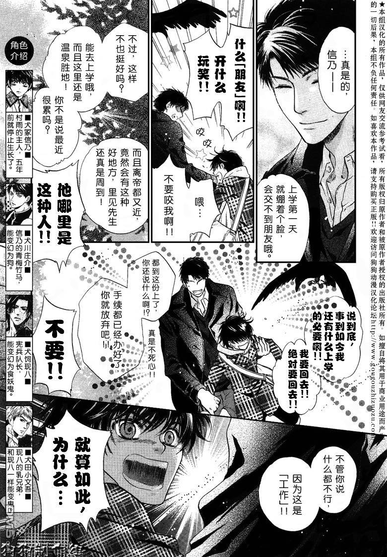八犬传东方八犬异闻日语漫画,第36话4图