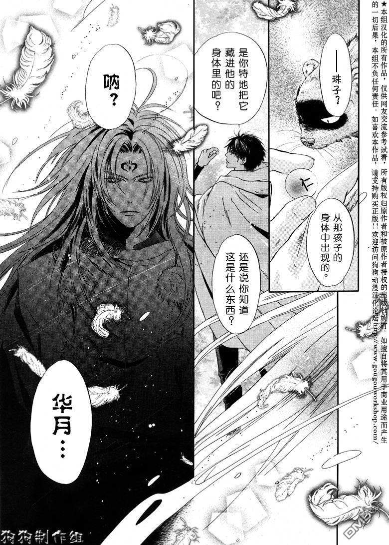 《八犬传--东方八犬异闻》漫画,第40话3图