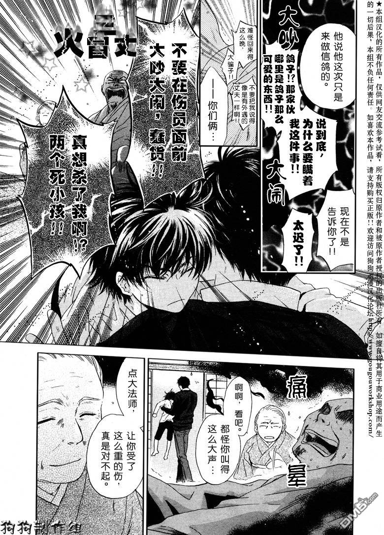《八犬传--东方八犬异闻》漫画,第40话5图