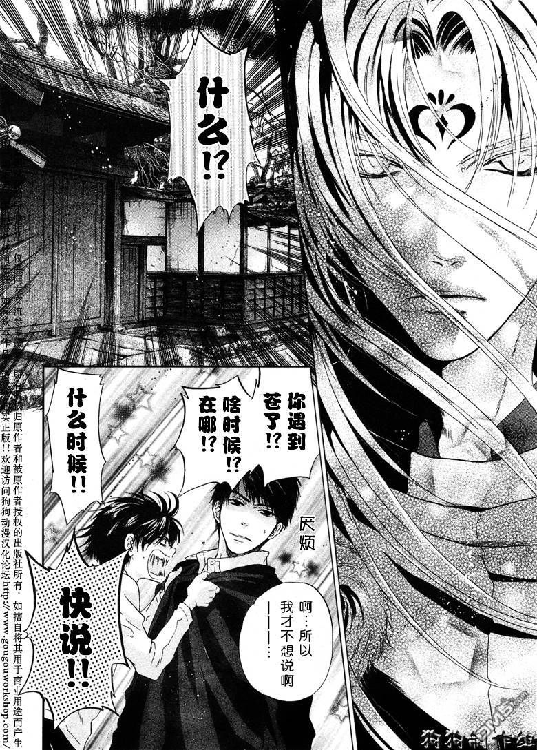 《八犬传--东方八犬异闻》漫画,第40话4图