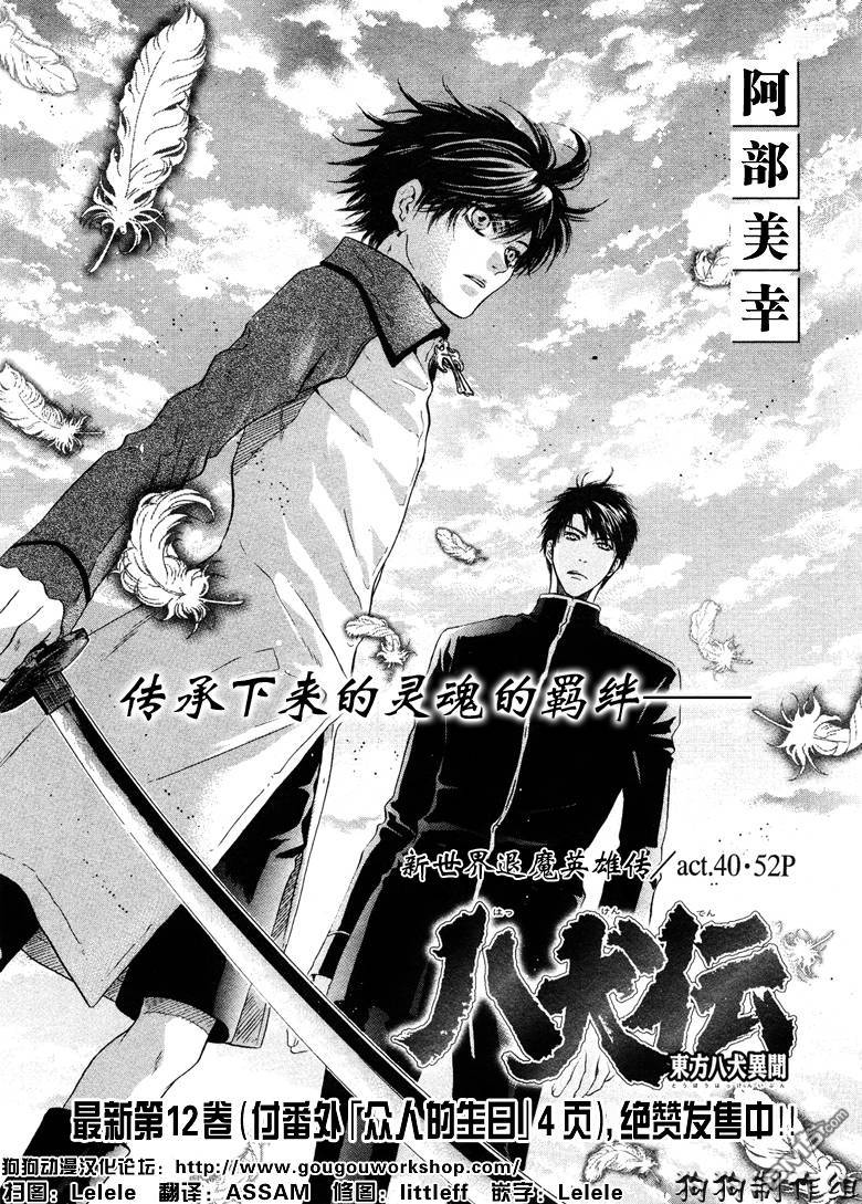 《八犬传--东方八犬异闻》漫画,第40话1图
