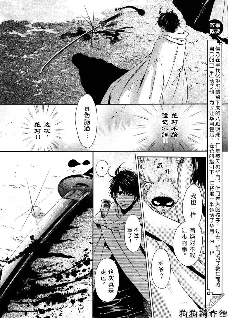 《八犬传--东方八犬异闻》漫画,第40话2图
