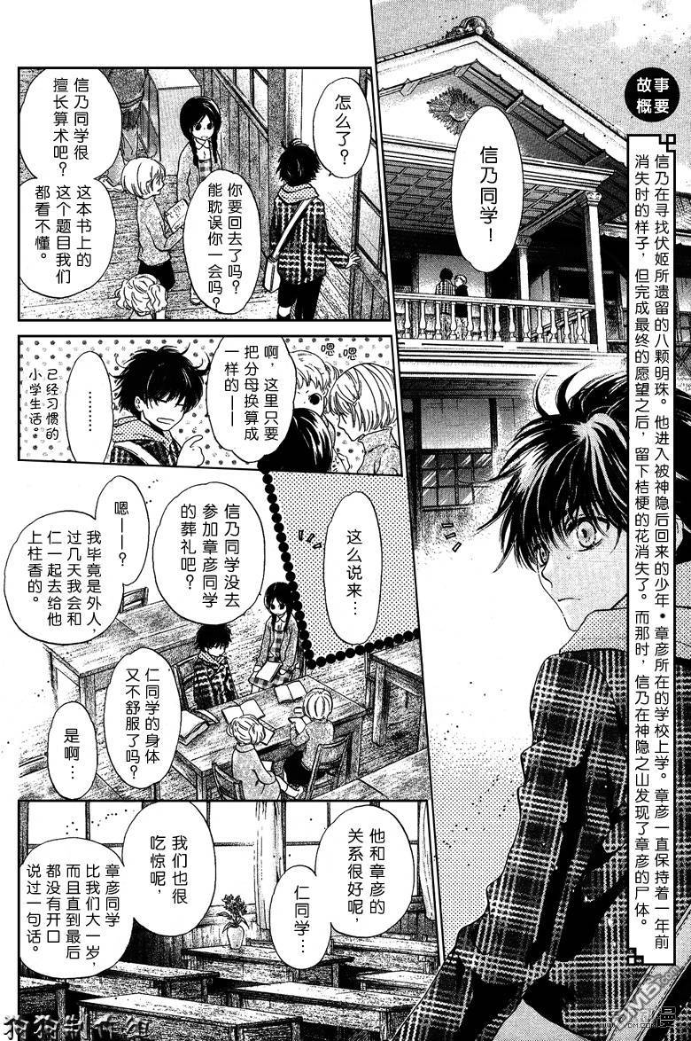 八犬传东方八犬异闻录第二季动漫漫画,第38话5图
