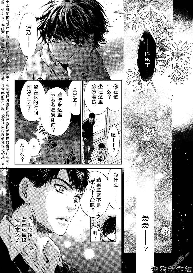 八犬传东方八犬异闻录第二季动漫漫画,第38话3图