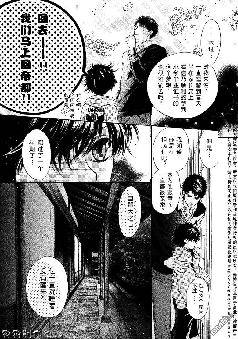 八犬传东方八犬异闻录第二季动漫漫画,第38话4图