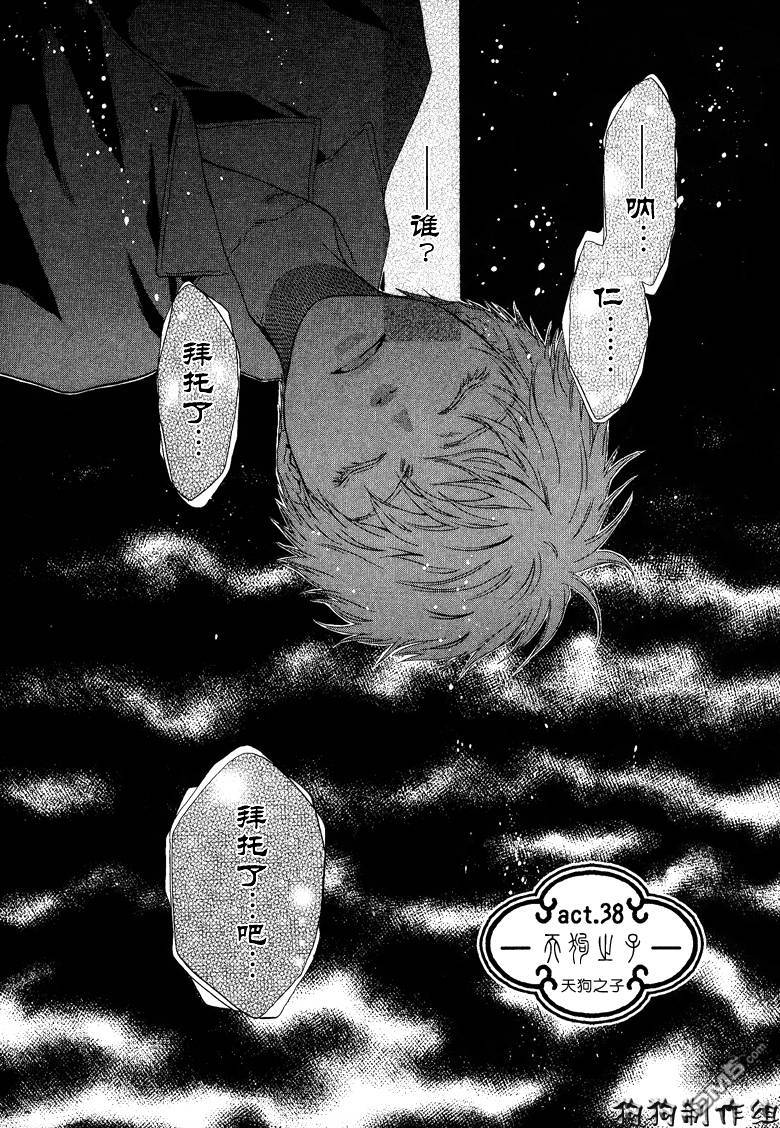 八犬传东方八犬异闻录第二季动漫漫画,第38话2图
