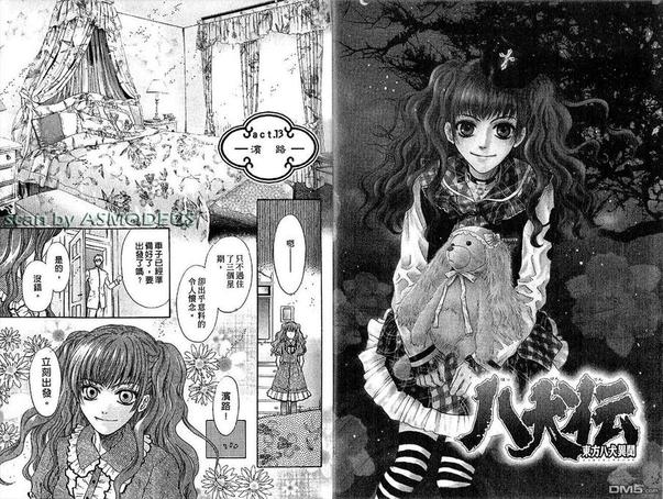 八犬传东方八犬异闻录在线观看漫画,第5卷5图