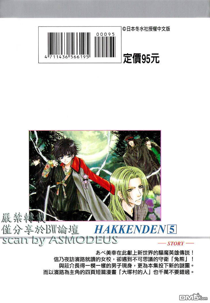 八犬传东方八犬异闻录在线观看漫画,第5卷2图