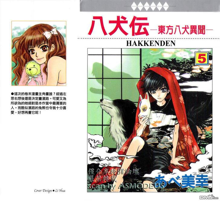 八犬传东方八犬异闻录在线观看漫画,第5卷1图