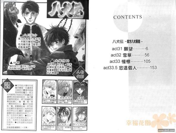 八犬传东方八犬异闻第二季动漫漫画,第11卷4图