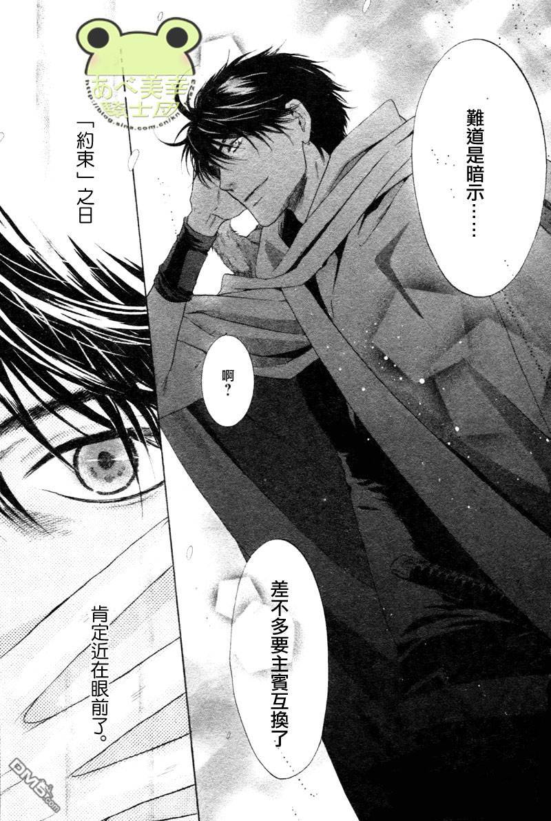 八犬传-东方八犬异闻 动漫漫画,第43话3图