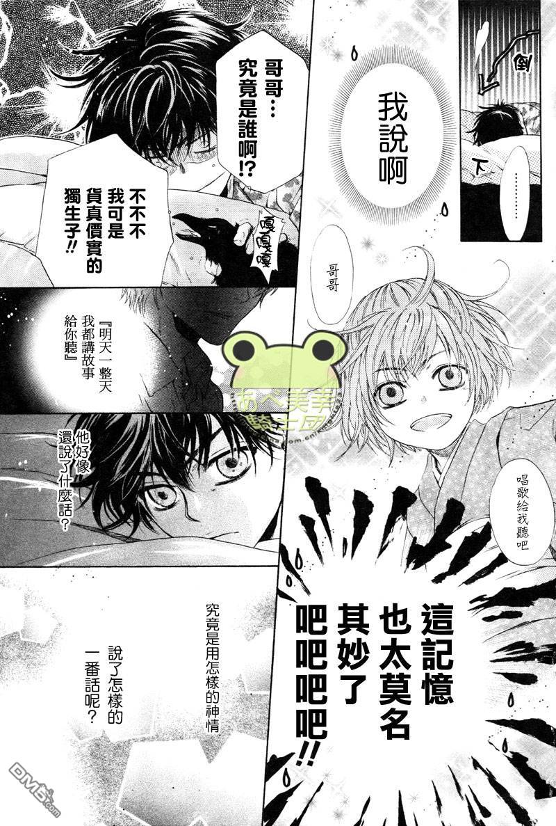 八犬传-东方八犬异闻 动漫漫画,第43话5图