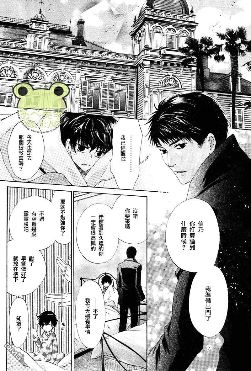 八犬传-东方八犬异闻 动漫漫画,第43话4图