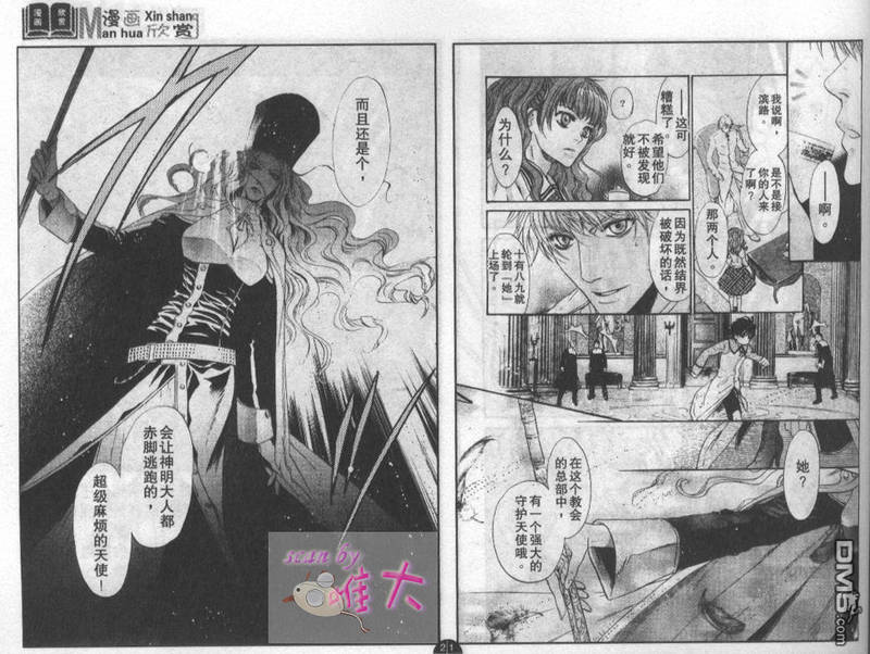 八犬传-东方八犬异闻下载漫画,第20话3图