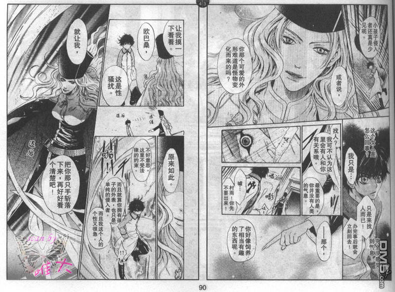 八犬传-东方八犬异闻下载漫画,第20话4图