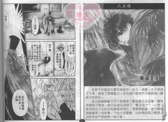 八犬传-东方八犬异闻下载漫画,第20话1图