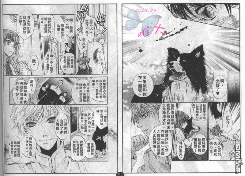 八犬传-东方八犬异闻下载漫画,第20话5图