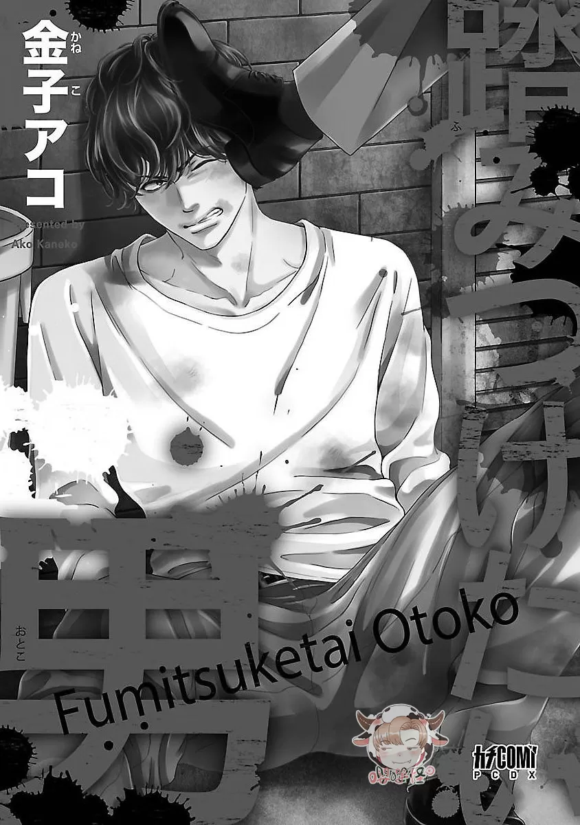 想脚踩二只船的男人漫画,第01话3图