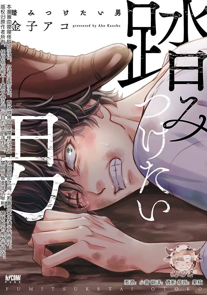 想脚踩二只船的男人漫画,第01话1图
