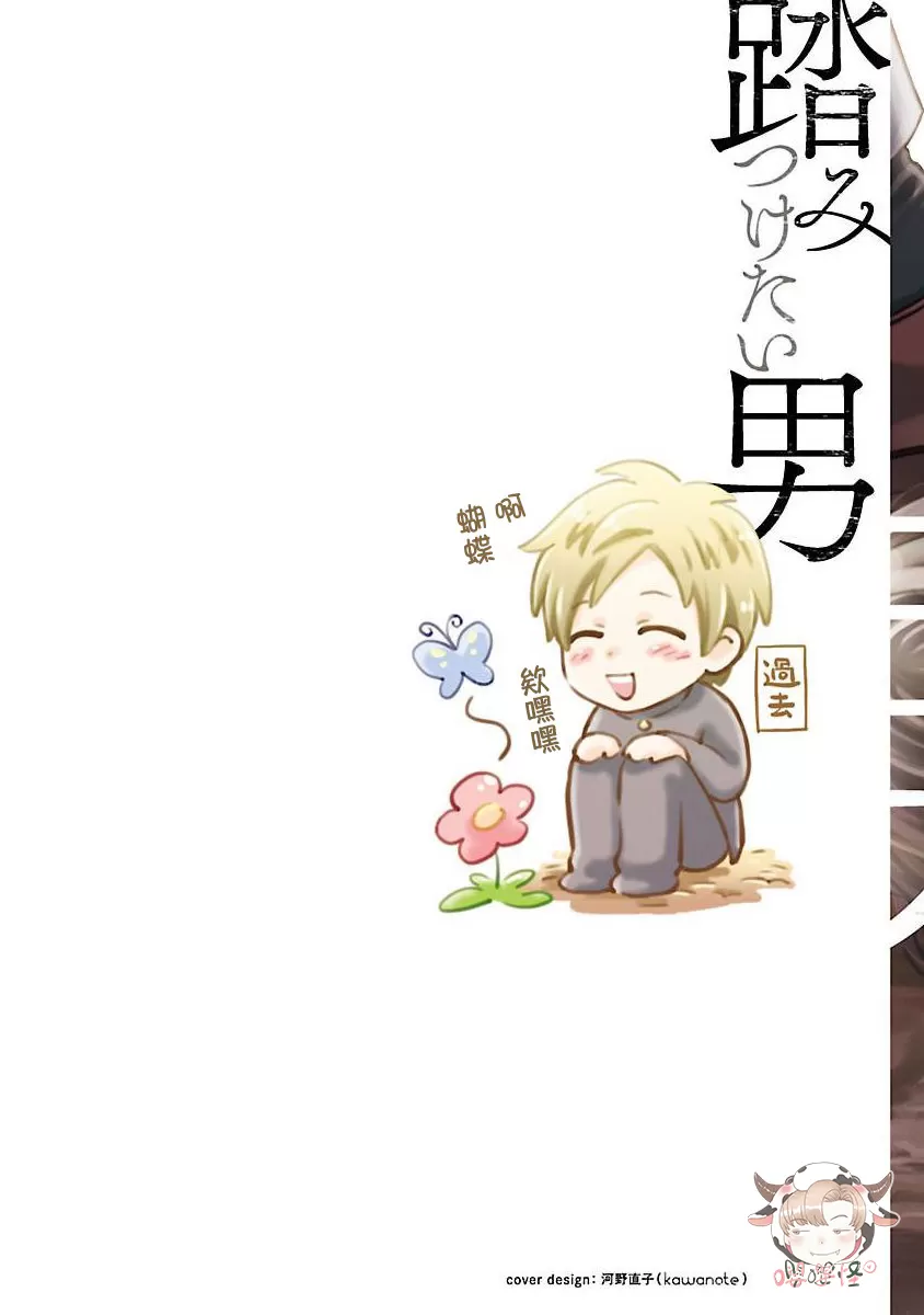 想脚踩二只船的男人漫画,第01话2图