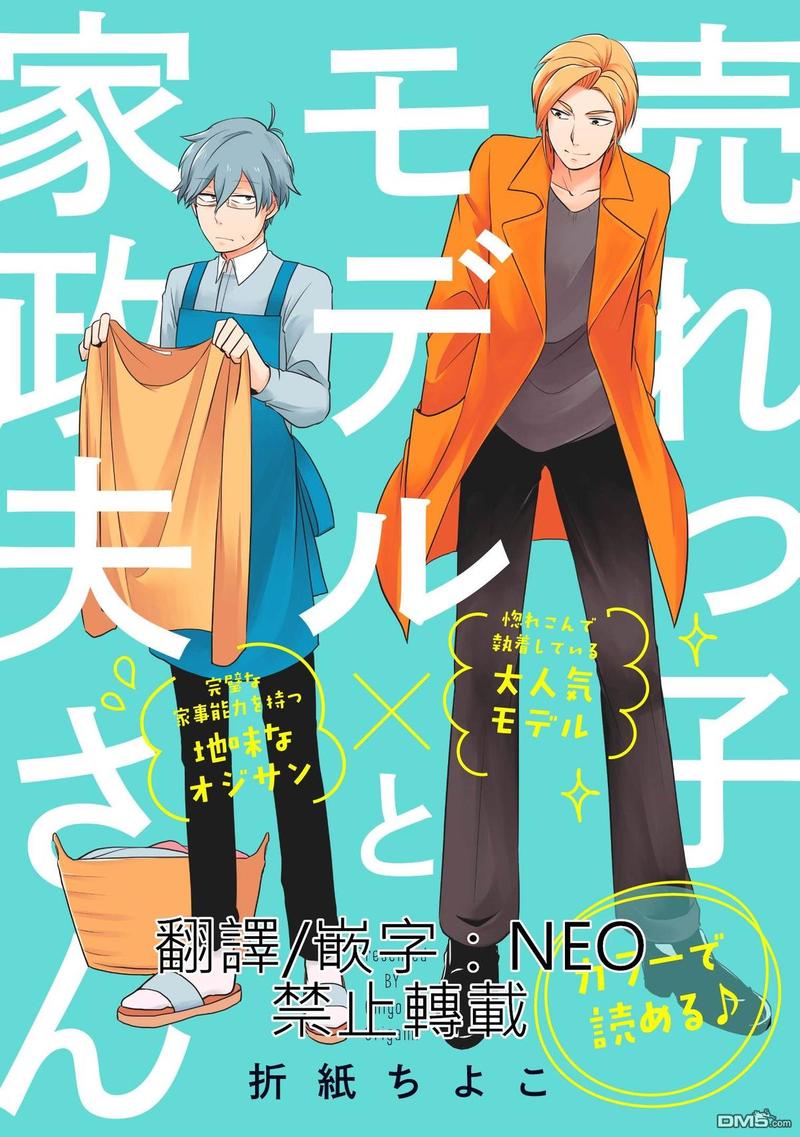 热门的模特漫画,第2话1图
