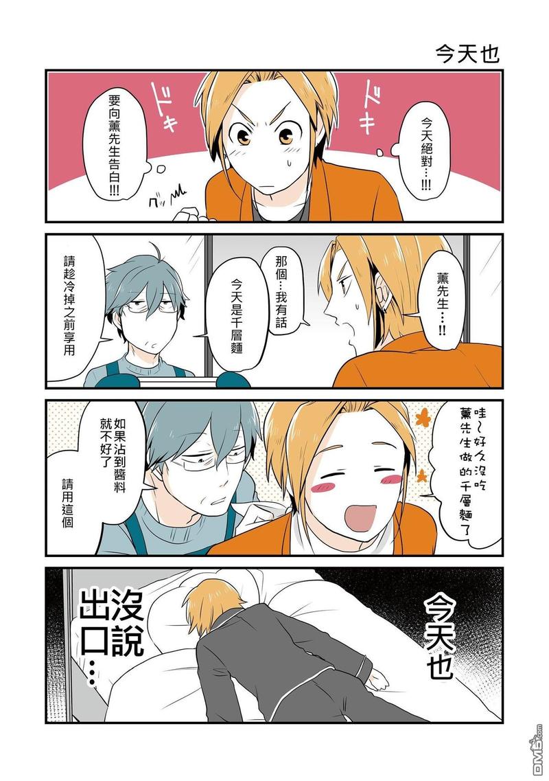 热门的模特漫画,第2话2图