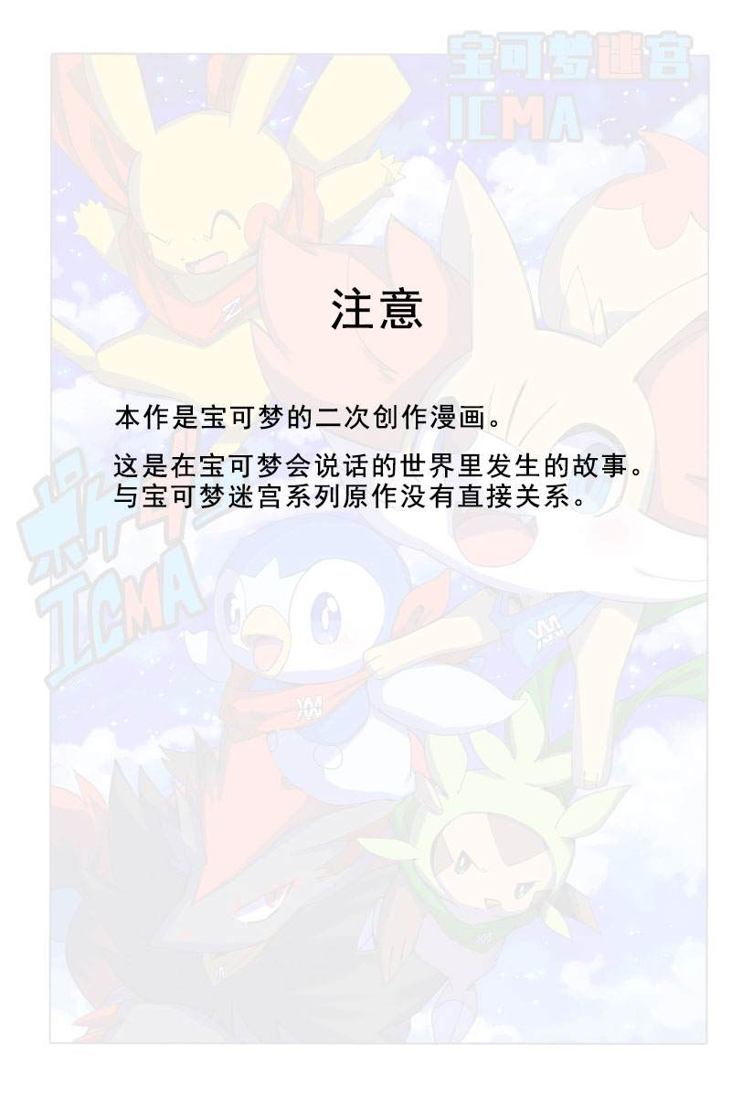 宝可梦迷宫版漫画,第1话2图