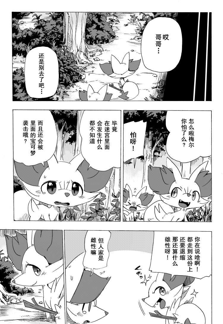宝可梦迷宫版漫画,第1话3图