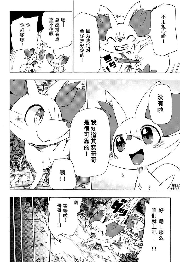 宝可梦迷宫版漫画,第1话4图