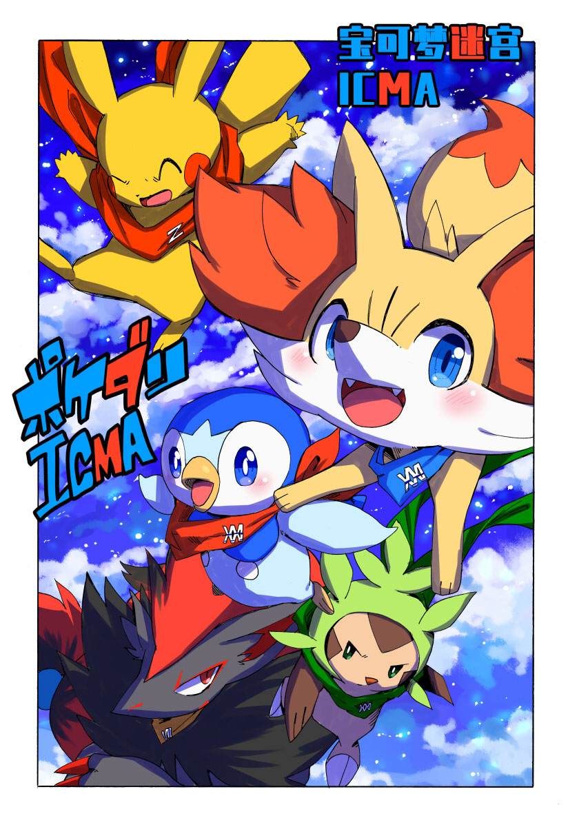 宝可梦迷宫版漫画,第1话1图