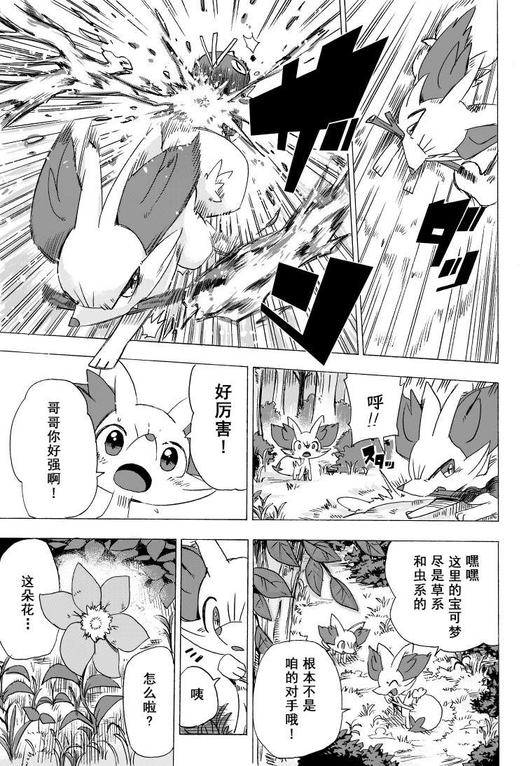 宝可梦迷宫版漫画,第1话5图
