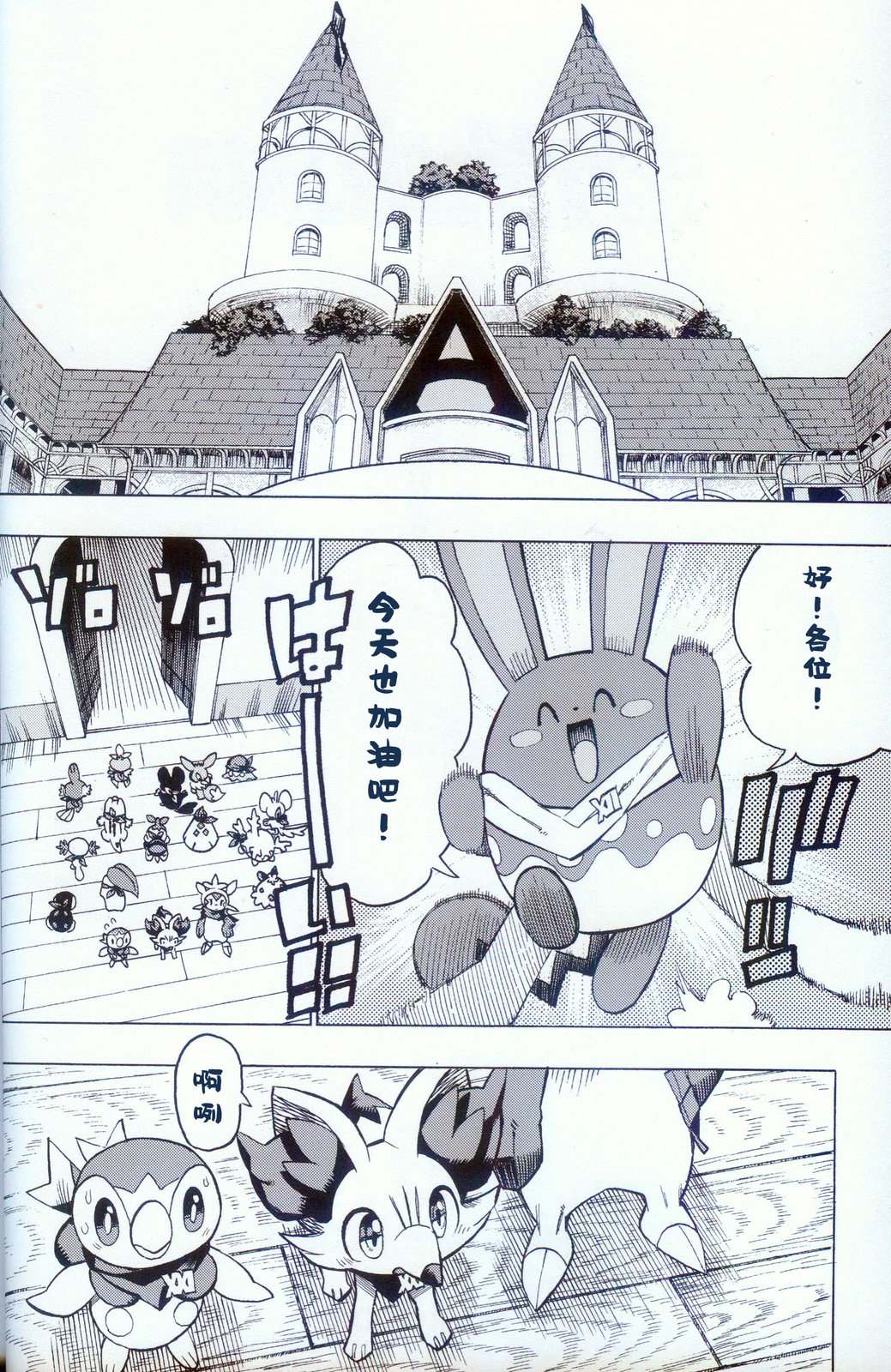 宝可梦彩色游戏漫画,第9话3图
