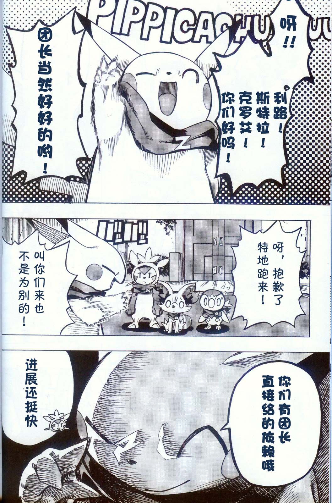宝可梦彩色游戏漫画,第9话5图