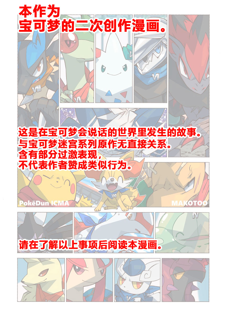 宝可梦迷宫游戏漫画,第8话2图