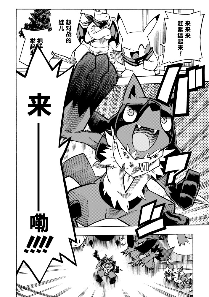 宝可梦迷宫游戏漫画,第8话4图