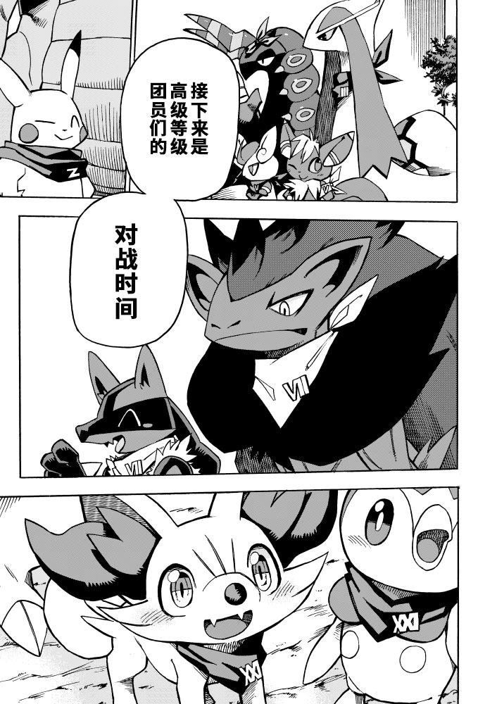 宝可梦迷宫游戏漫画,第8话3图