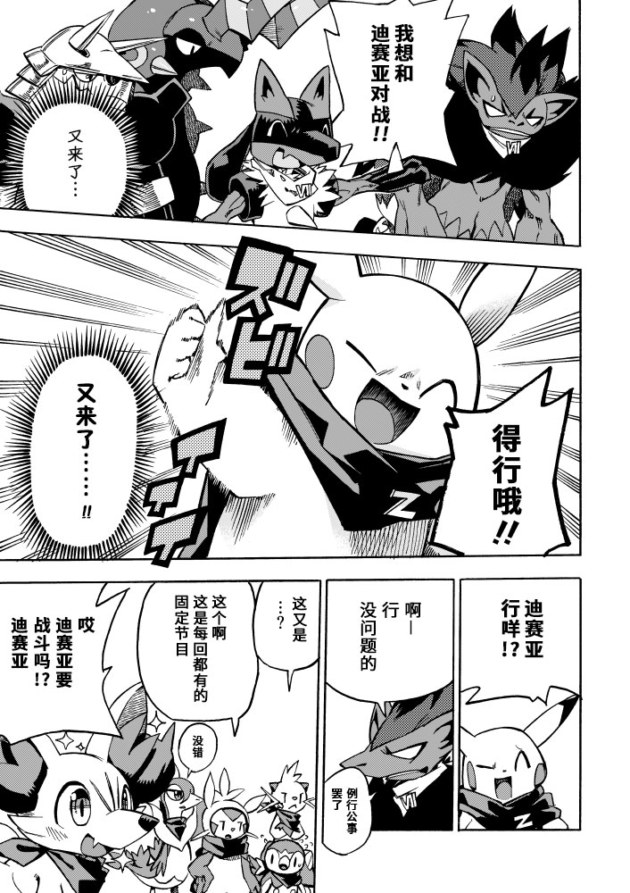 宝可梦迷宫游戏漫画,第8话5图