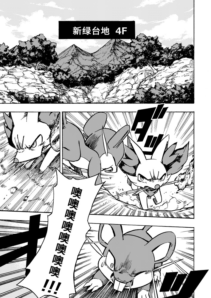 宝可梦迷宫前期剧情漫画,第3话3图