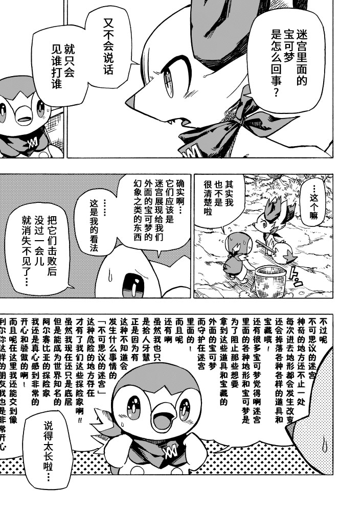 宝可梦迷宫前期剧情漫画,第3话5图