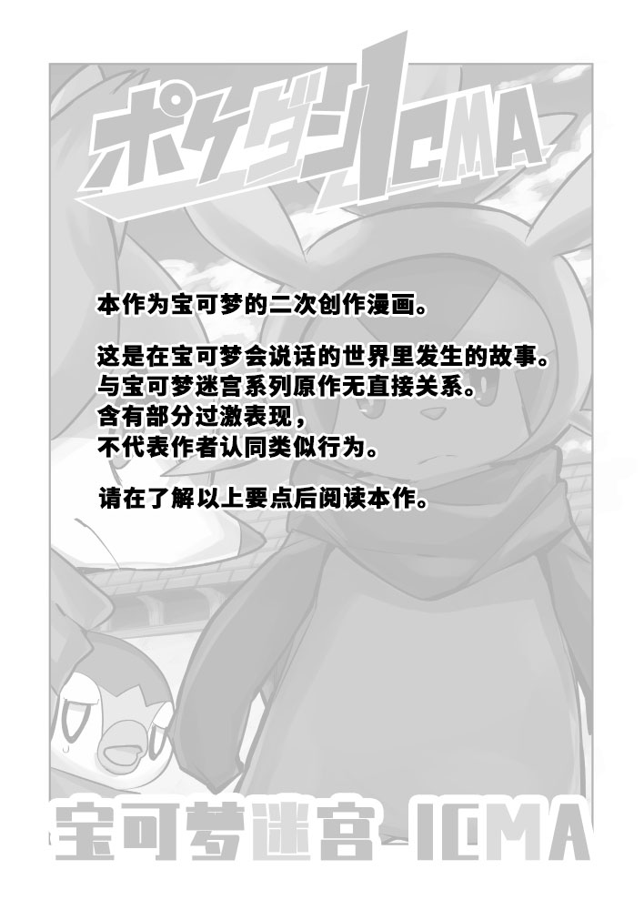宝可梦迷宫前期剧情漫画,第3话2图