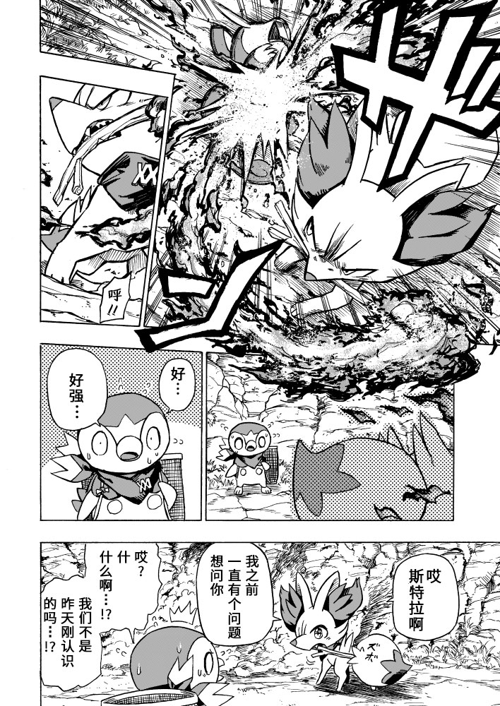 宝可梦迷宫前期剧情漫画,第3话4图