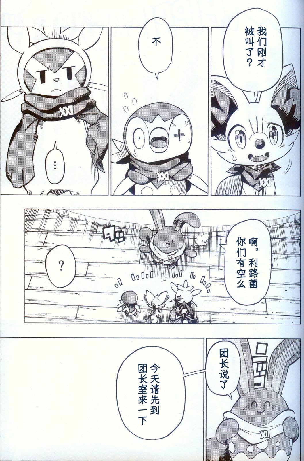 宝可梦彩色游戏漫画,第9话4图