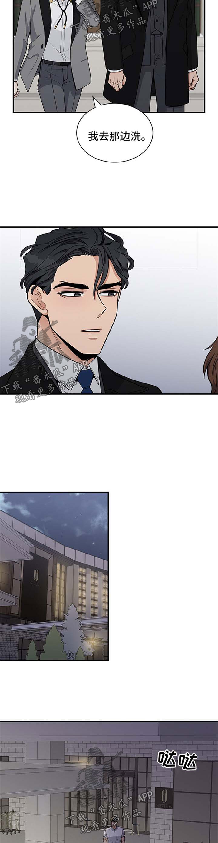 职场中如何得到晋升漫画,第32章：希望你能反抗5图