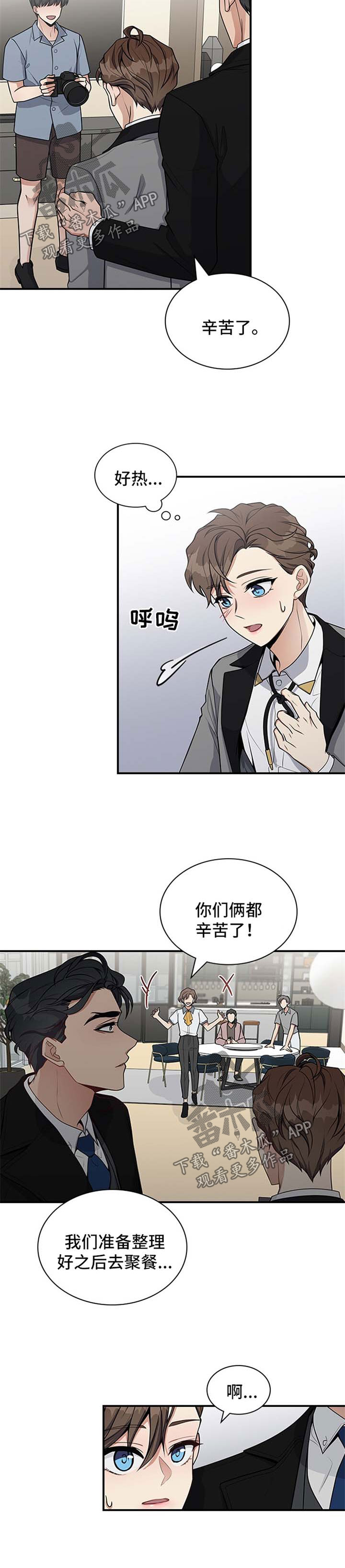 职场中如何得到晋升漫画,第32章：希望你能反抗3图