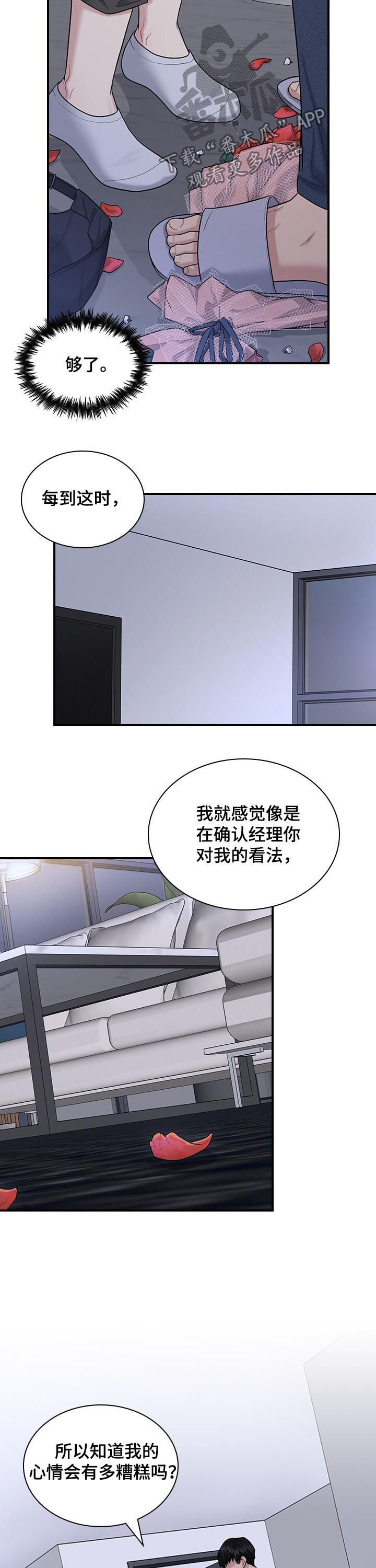 职场重组漫画免费在线看漫画,第53章： 他嫉妒3图