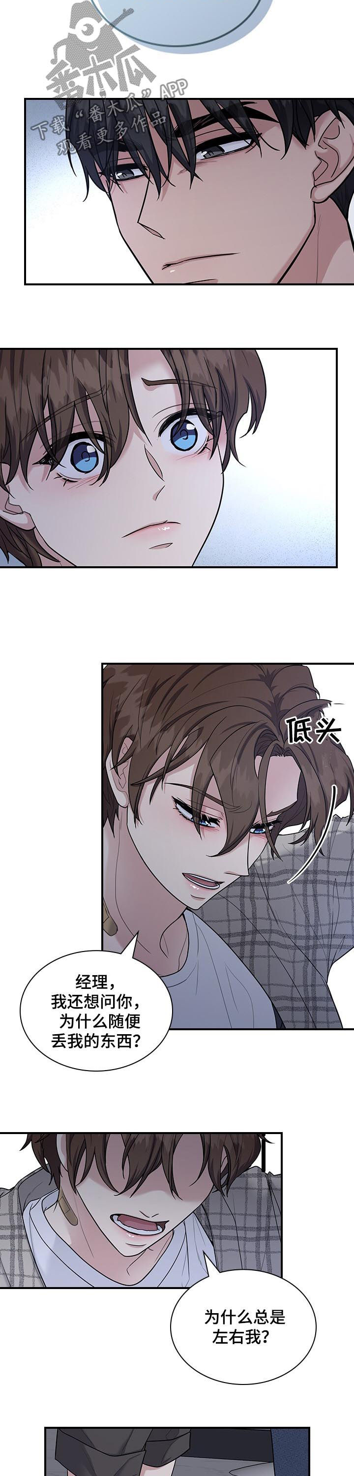 职场重组漫画免费在线看漫画,第53章： 他嫉妒2图