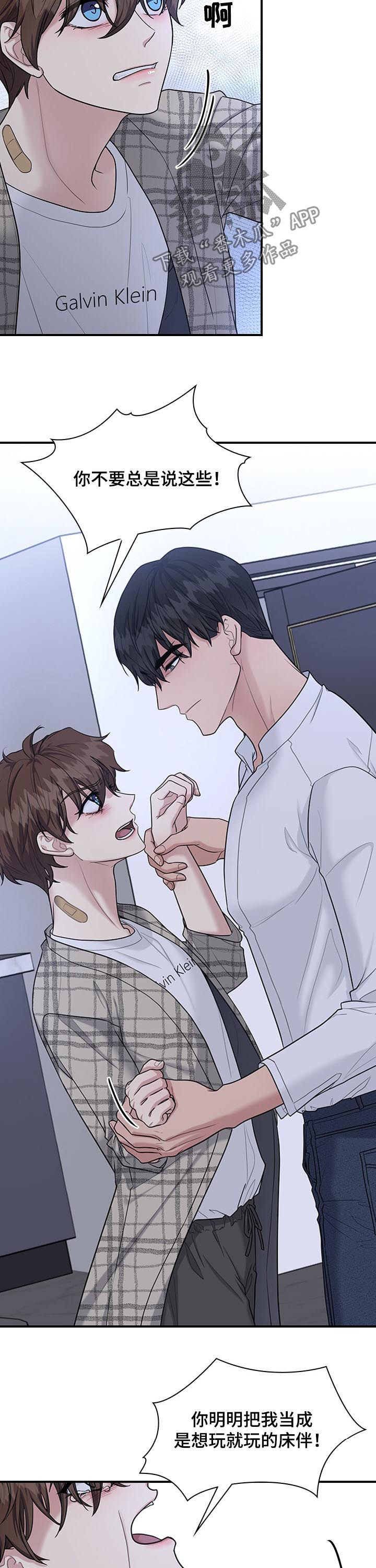 职场重组漫画免费在线看漫画,第53章： 他嫉妒5图