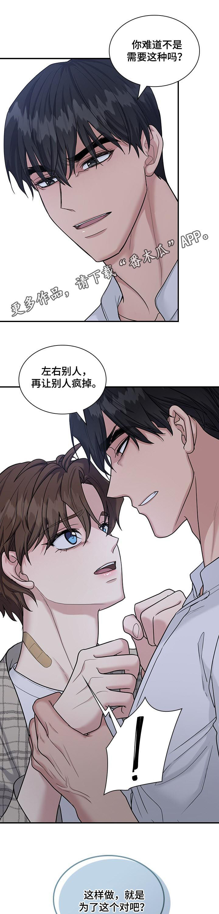 职场重组漫画免费在线看漫画,第53章： 他嫉妒1图